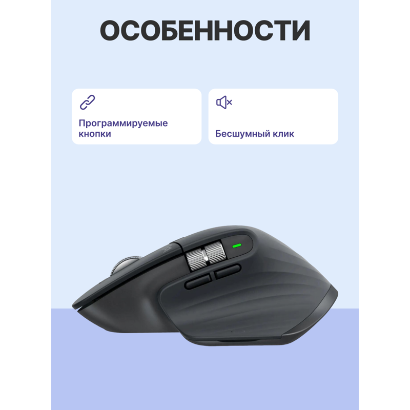 Мышь Logitech MX Master 3S графитовый оптическая 8000dpi беспров. BT/Radio USB 5but (910-006565)