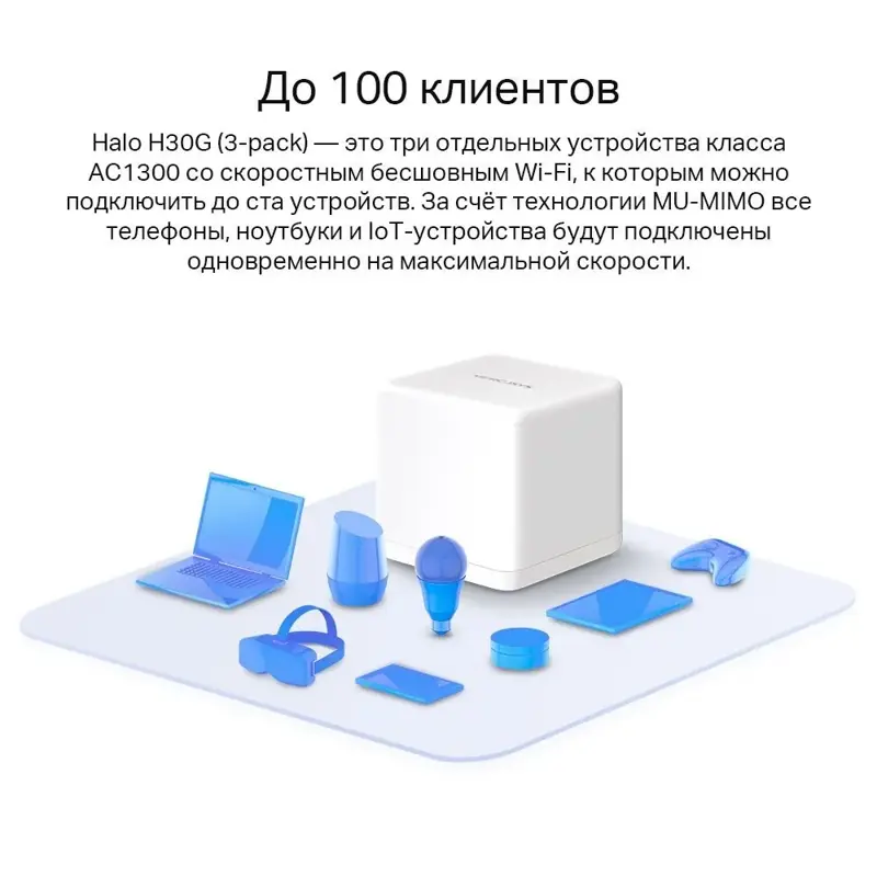 Бесшовный Mesh роутер Mercusys Halo H30G (HALO H30G(2-PACK)) AC1300 10/100/1000BASE-TX белый (упак.: