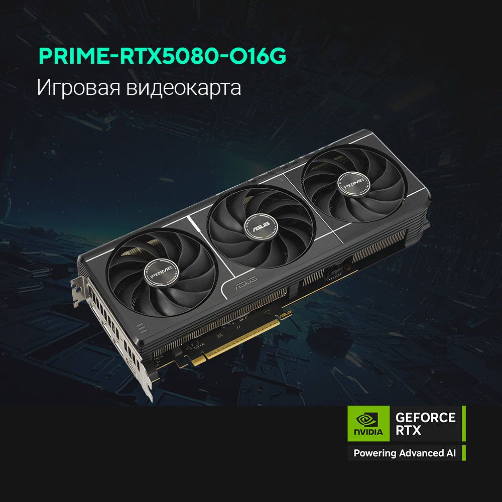 Видеокарта Asus PCI-E 5.0 PRIME-RTX5080-O16G NVIDIA GeForce RTX 5080 16Gb 256bit GDDR7 2655/30000 HD