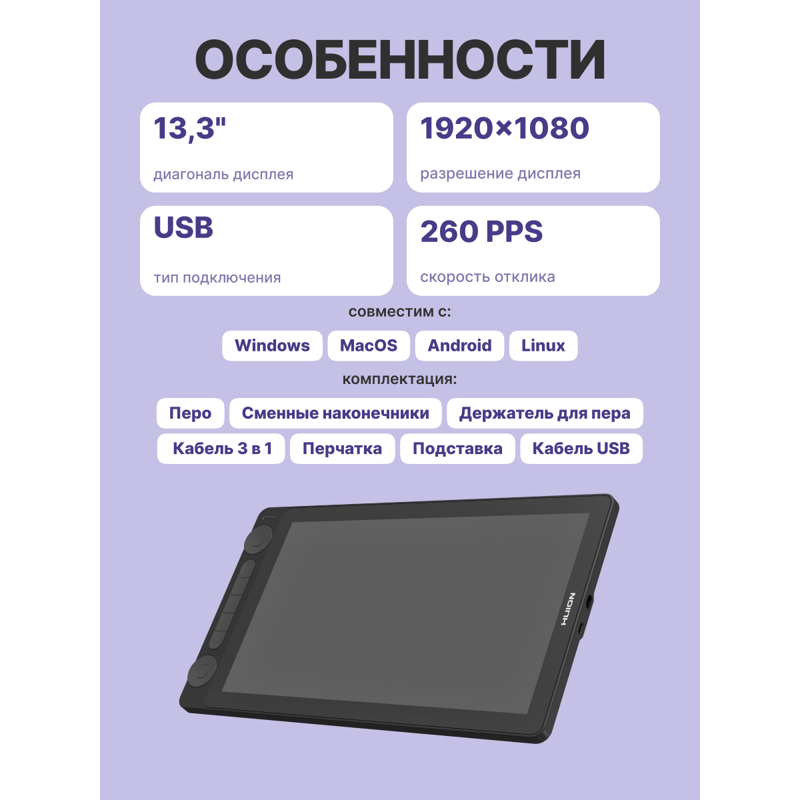 Графический планшет Huion KAMVAS 13 Gen 3 Black