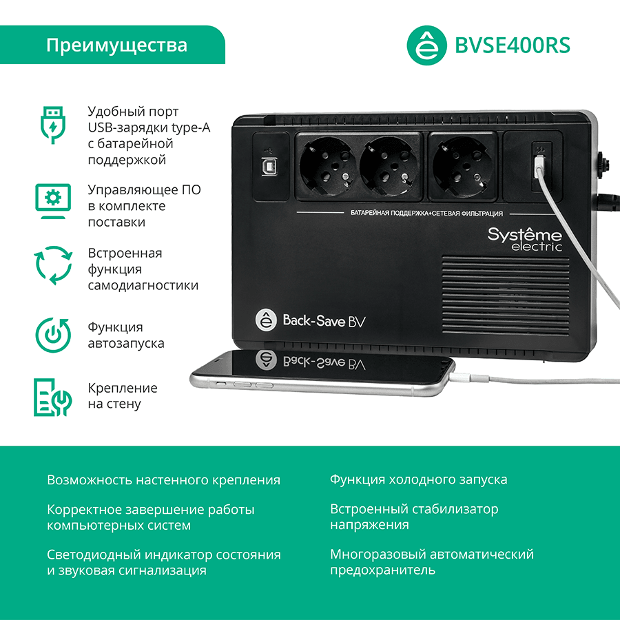 Источник бесперебойного питания Systeme Electriс BV BVSE400RS 240Вт 400ВА черный