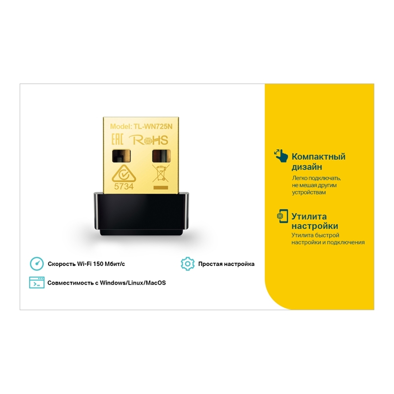 Сетевой адаптер Wi-Fi TP-Link TL-WN725N N150 USB 2.0 (ант.внутр.) 1ант.