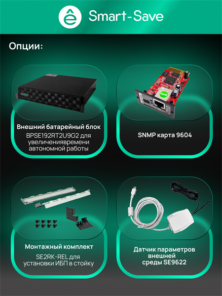 Источник бесперебойного питания Systeme Electriс SRT SRTSE8KRTXLIG2 8000Вт 8000ВА черный