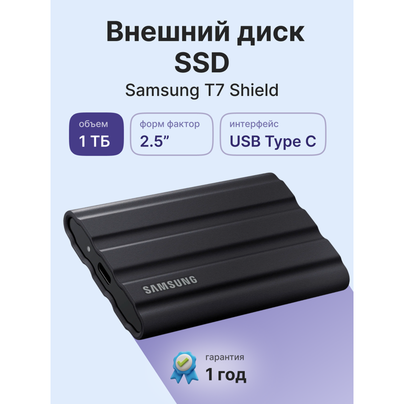 Накопитель SSD Samsung Original USB-C 1Tb MU-PE1T0S/WW Shield T7 1.8" черный
