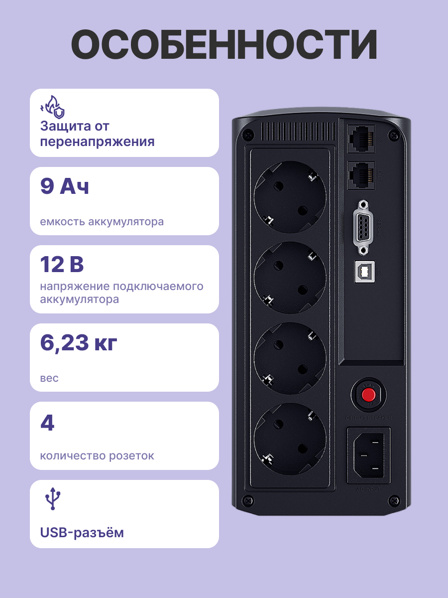 ИБП CyberPower VP1000ELCD Line-interactive 1000VA/550W (Euro x4, RJ11/RJ45, USB-порт 260x227x100(мм)