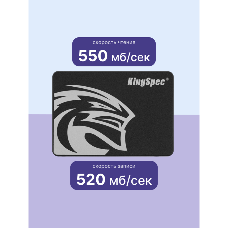 Накопитель SSD Kingspec SATA-III 256GB P3-256 2.5"