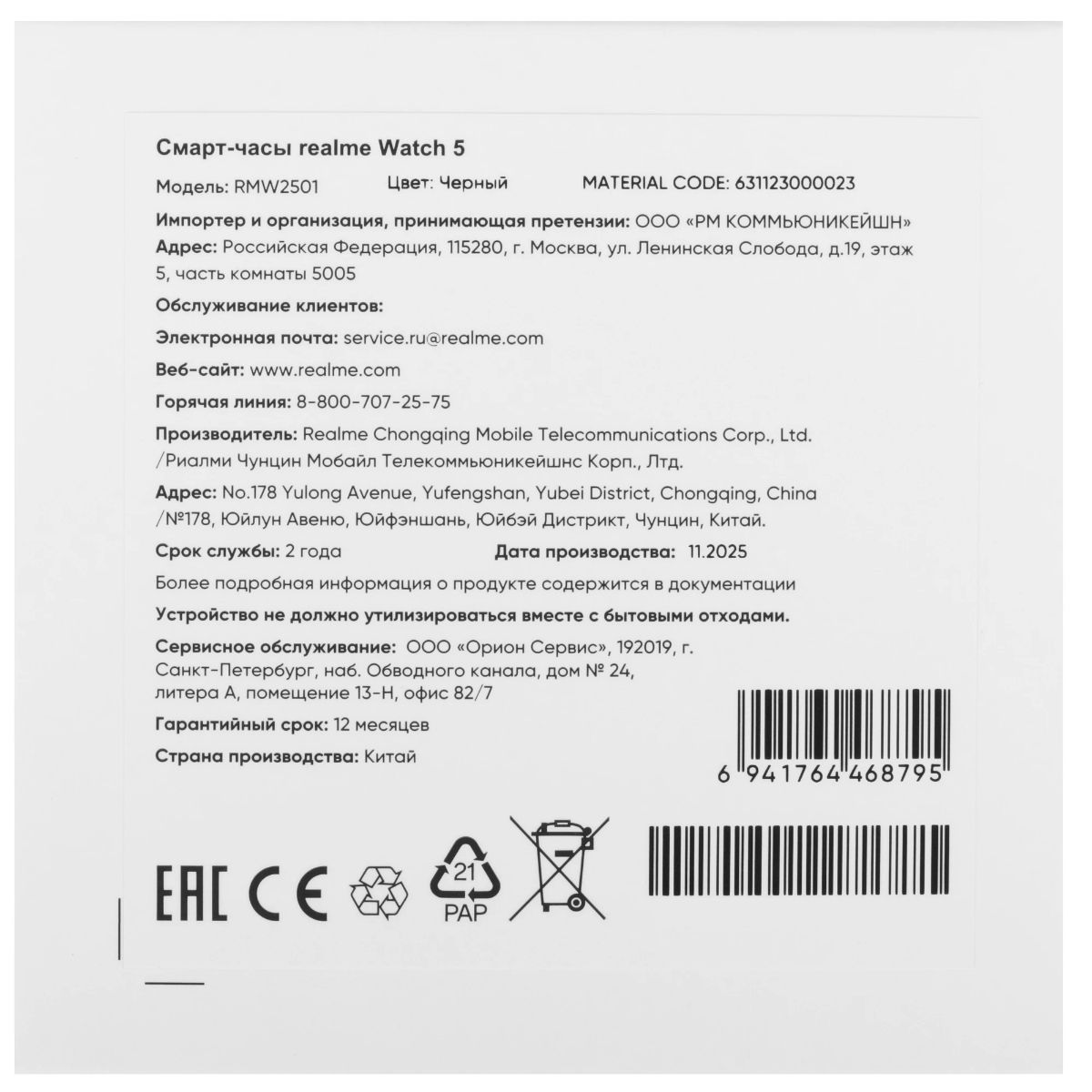Умные часы Realme watch 5, Черный