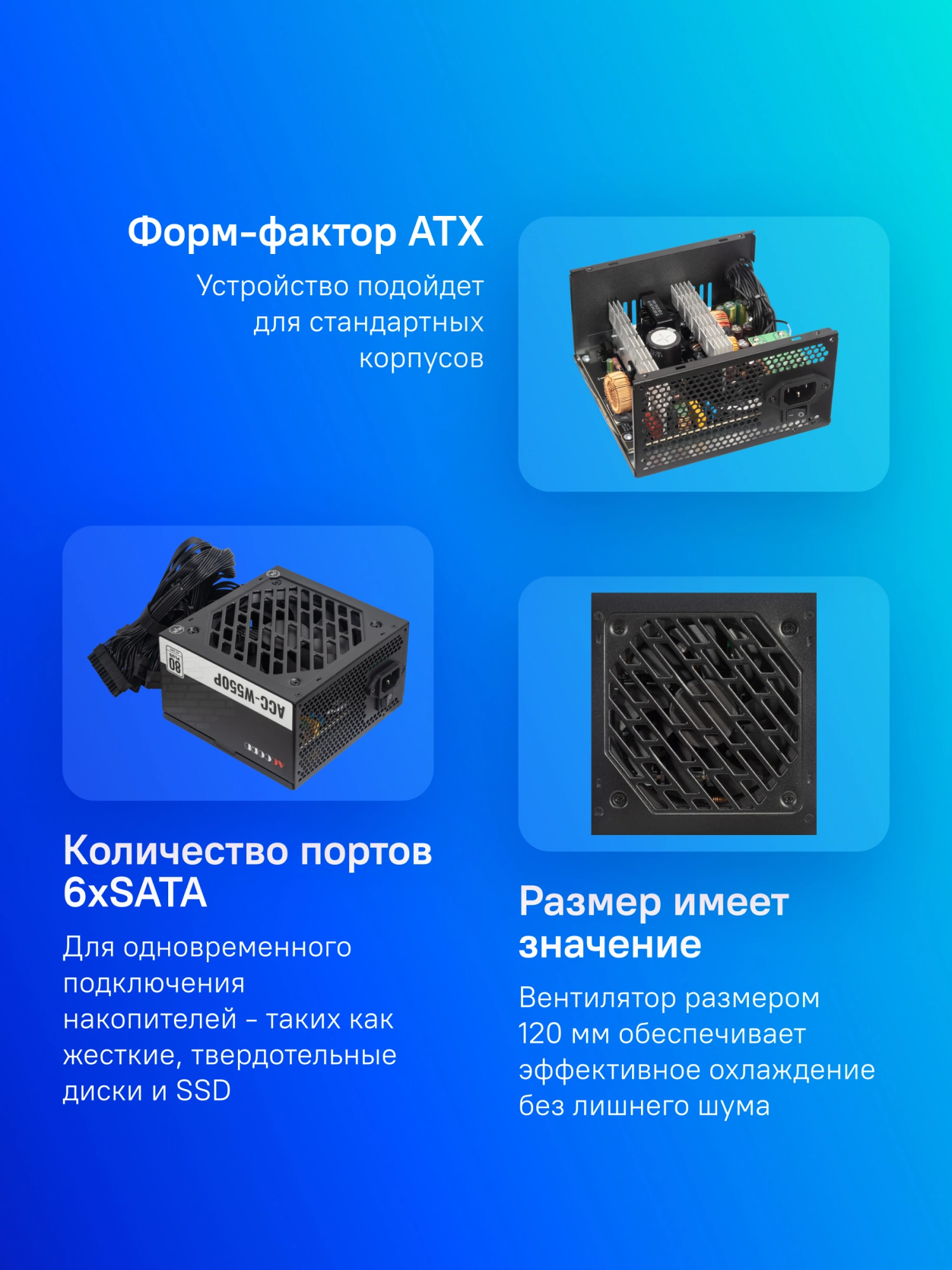 Блок питания Accord ATX 550W ACC-W550P 80+ white (20+4pin) 120mm fan 6xSATA RTL