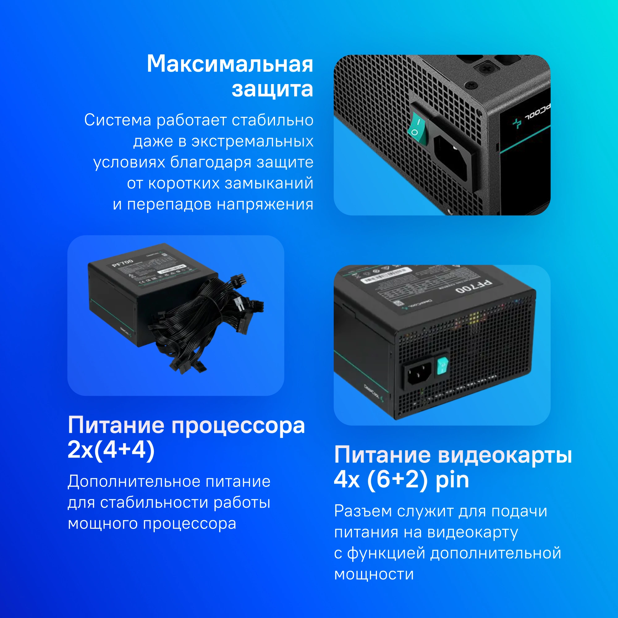 Блок питания Deepcool ATX 700W PF700 80 PLUS WHITE (20+4pin) APFC 120mm fan 6xSATA RTL