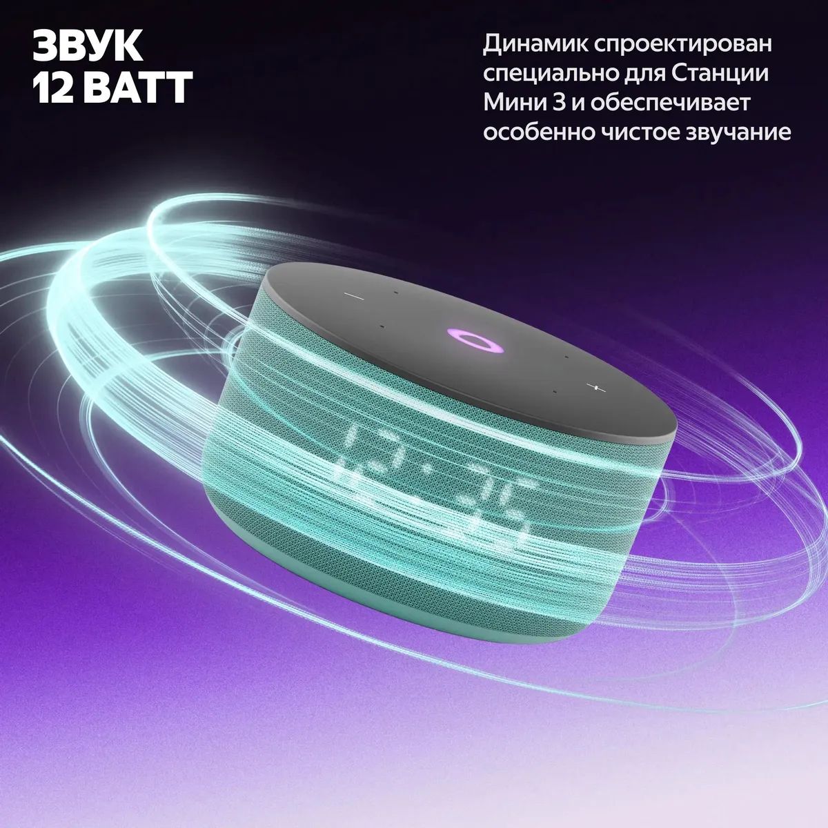 Умная колонка Yandex Станция Мини 3 Алиса бирюзовый 12W 1.0 BT/Wi-Fi (YNDX-00027TRQ)