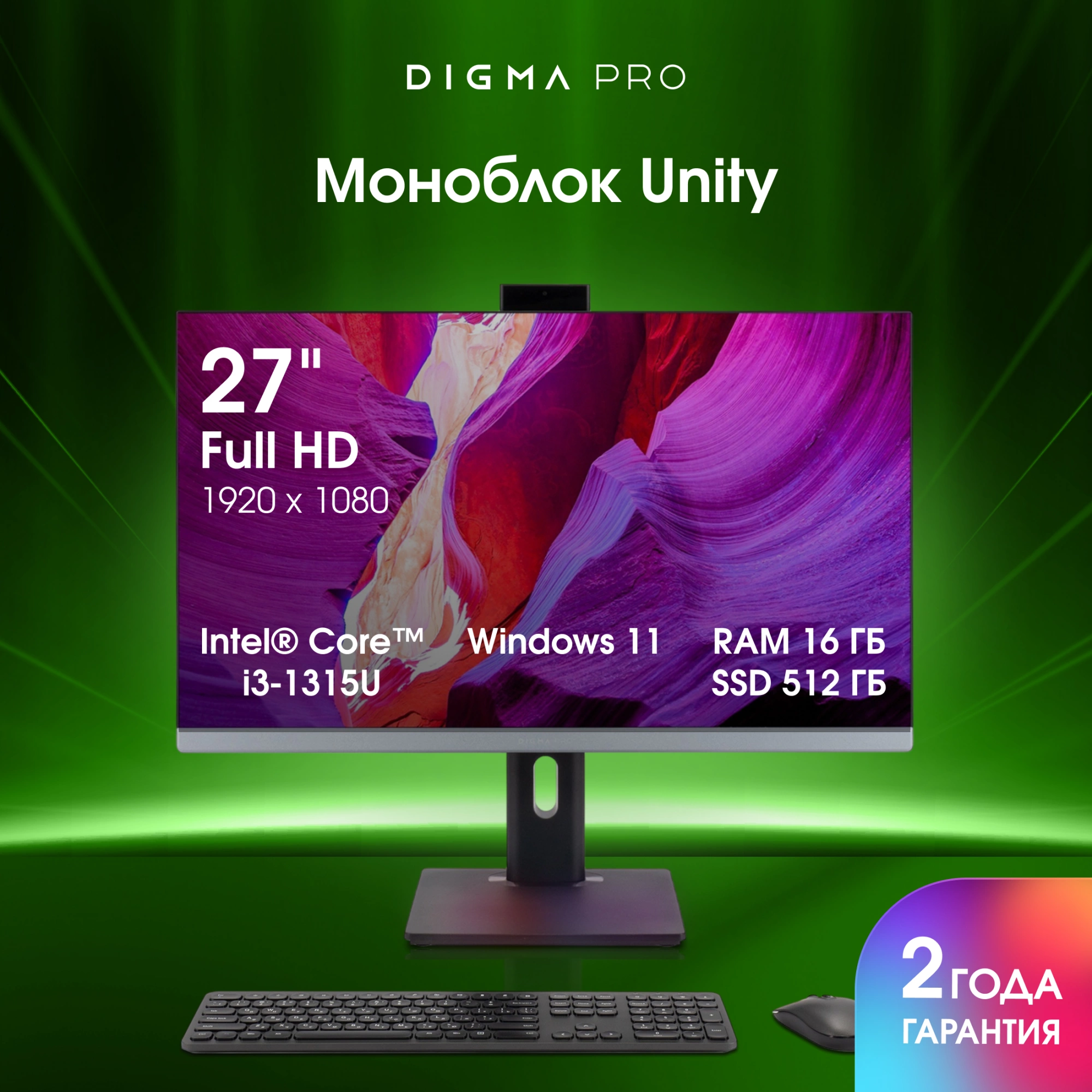 Моноблок Digma Pro Unity 27" Full HD i3 1315U (1.2) 16Gb SSD512Gb UHDG CR Windows 11 Pro GbitEth WiF