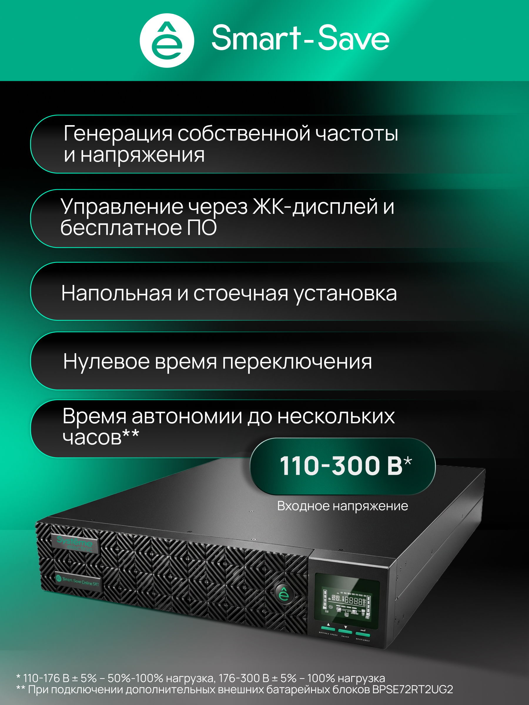 Источник бесперебойного питания Systeme Electriс SRT SRTSE1500RTXLIG1 1500Вт 1500ВА черный