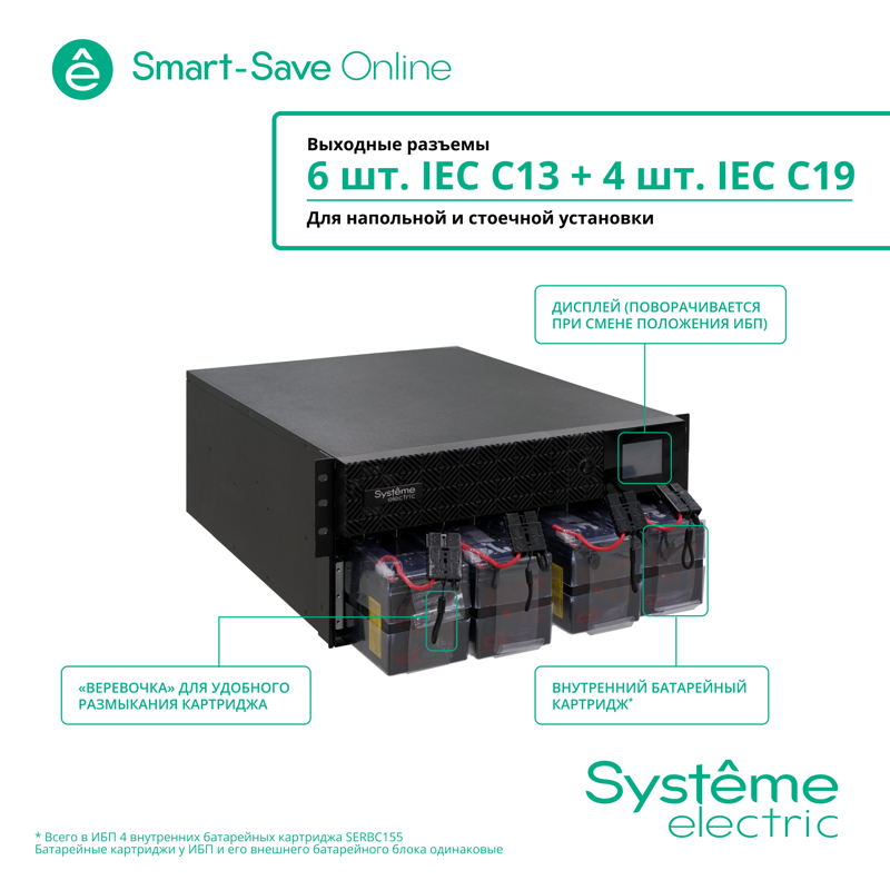 Источник бесперебойного питания Systeme Electriс SRT SRTSE6KRTXLIEC-NC 6000Вт 6000ВА черный