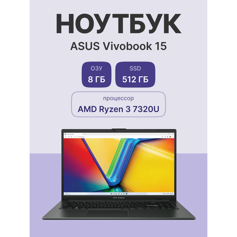 Ноутбук Asus Vivobook Go 15 E1504FA-BQ052 Ryzen 3 7320U 8Gb SSD512Gb AMD Radeon 610M 15.6" IPS FHD (
