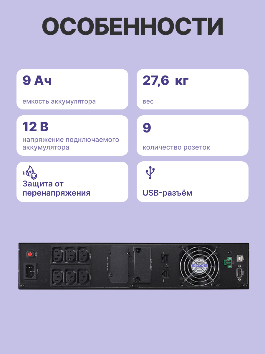 CyberPower ИБП Online OLS3000ERT2U 3000VA/2700W USB/RS-232/EPO/SNMPslot/RJ11/45/ВБМ (8 IEC С13, 1 IE