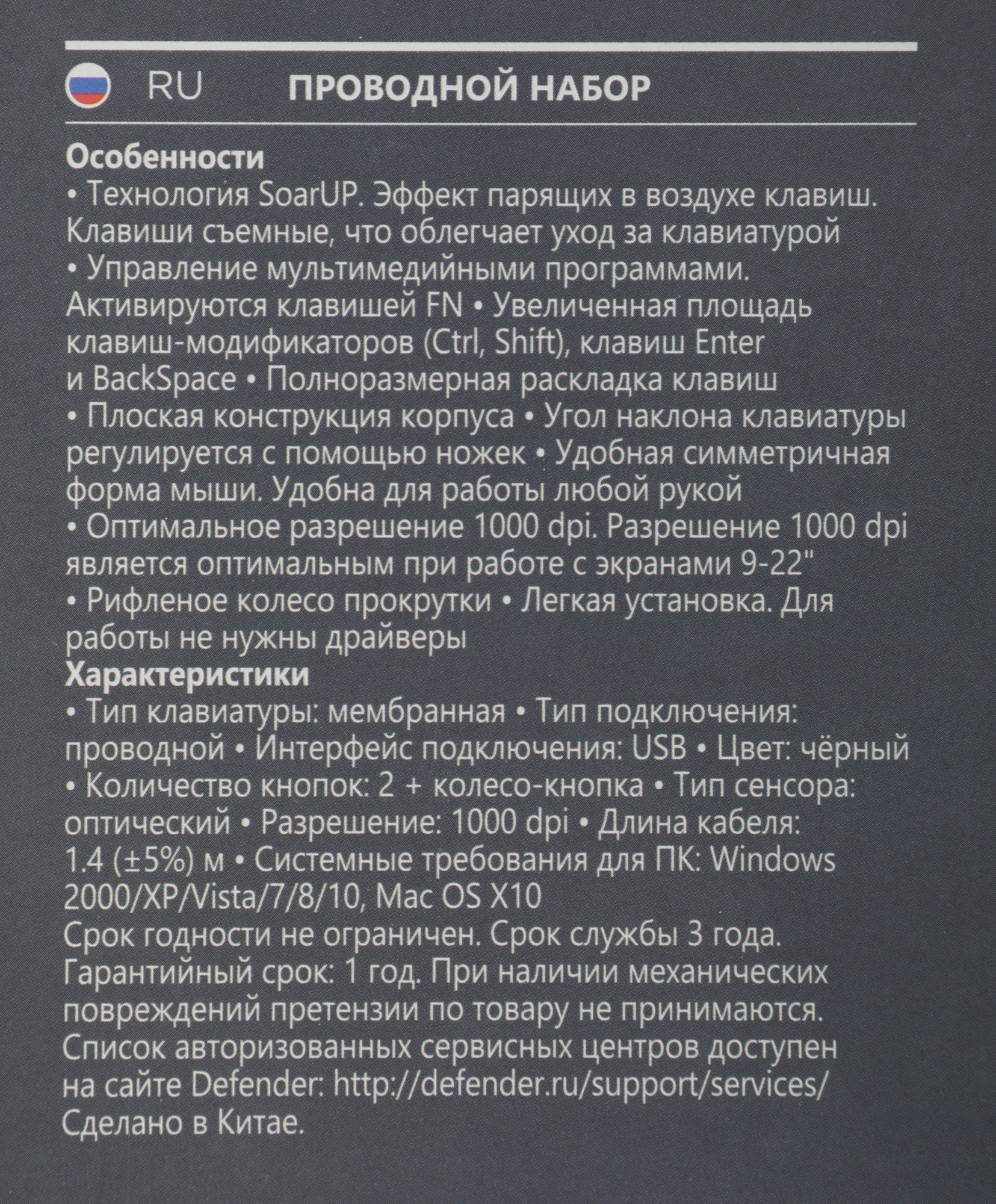 Клавиатура + мышь Defender York C-777 клав:черный мышь:черный USB Multimedia (45779)