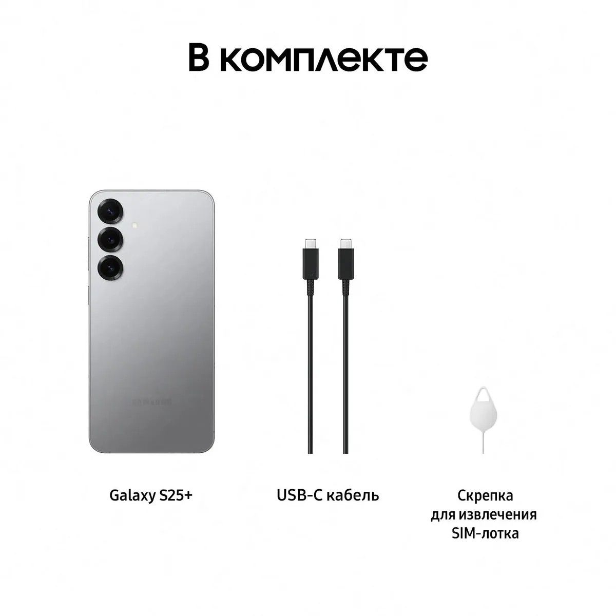 Смартфон Samsung SM-S936B Galaxy S25+ 256Gb 12Gb серый моноблок 3G 4G 2Sim 6.7" 1440x3120 Android 15