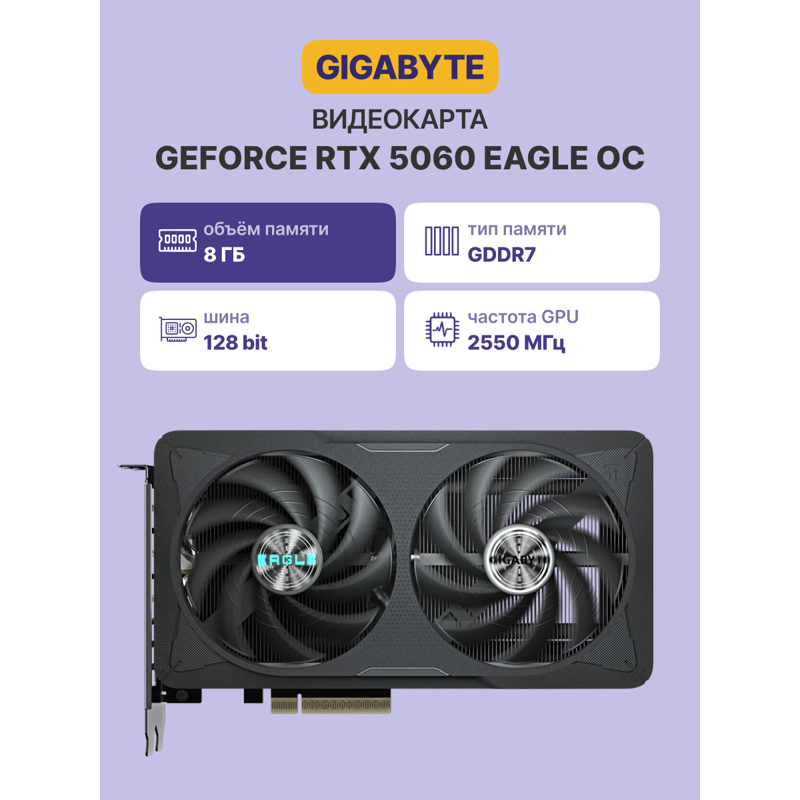 Видеокарта Gigabyte PCI-E 5.0 GV-N5060EAGLE OC-8GD 1.0 NVIDIA GeForce RTX 5060 8Gb 128bit GDDR7 2497