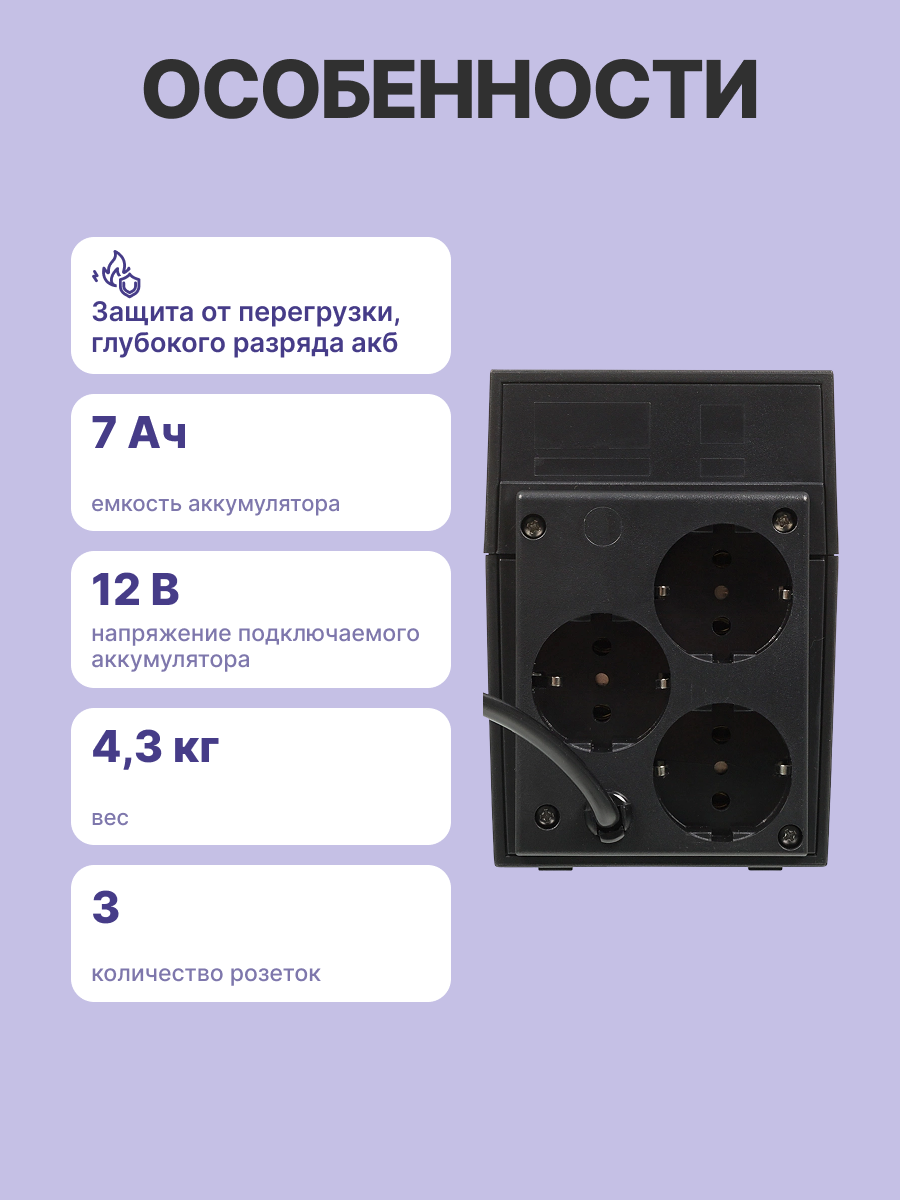 Источник бесперебойного питания Powercom Raptor RPT-600A EURO 360Вт 600ВА черный
