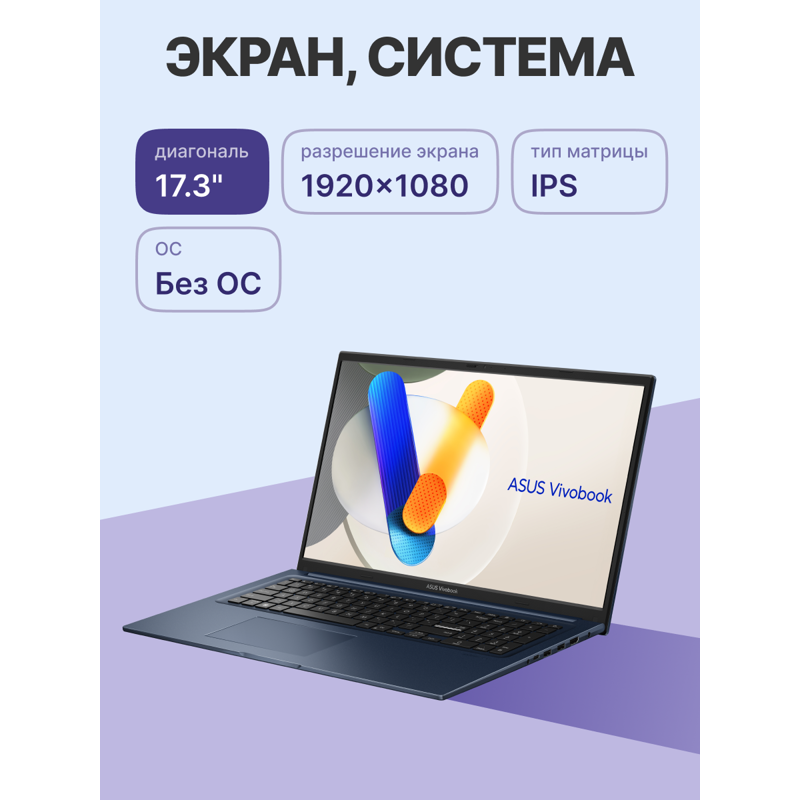 Ноутбук ASUS X1704ZA-AU447 17.3"(1920x1080 (матовый) IPS)/Intel Core i3 1215U(1.2Ghz)/16384Mb/512PCI