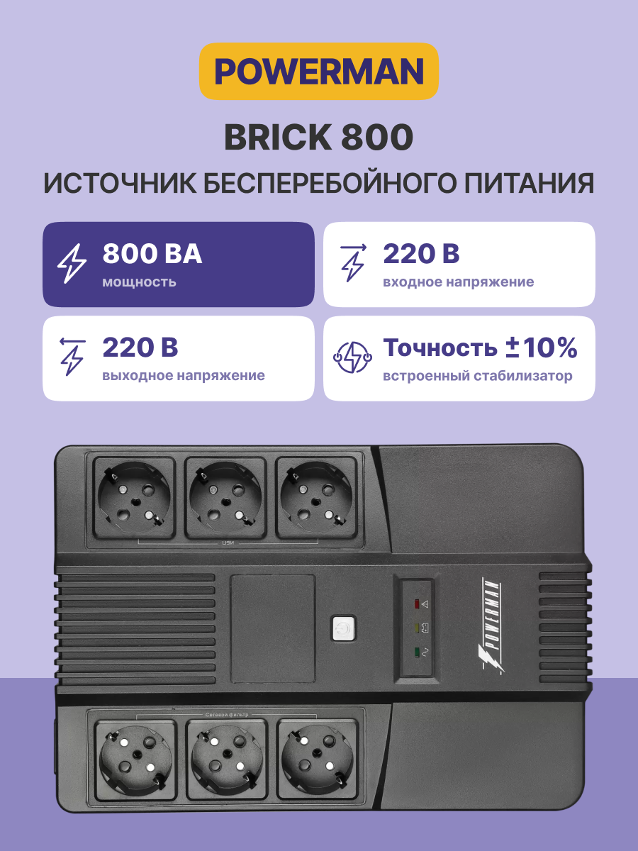 Powerman Brick 800