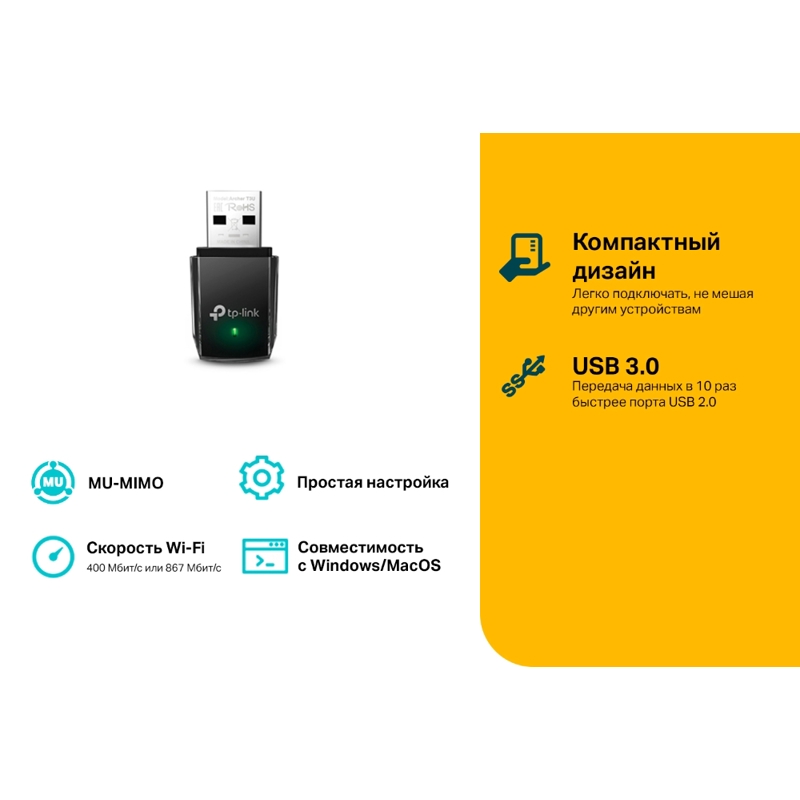 USB-адаптер TP-Link ARCHER T3U, AC1300 Mini Dual Band Wi-Fi USB Adapter
