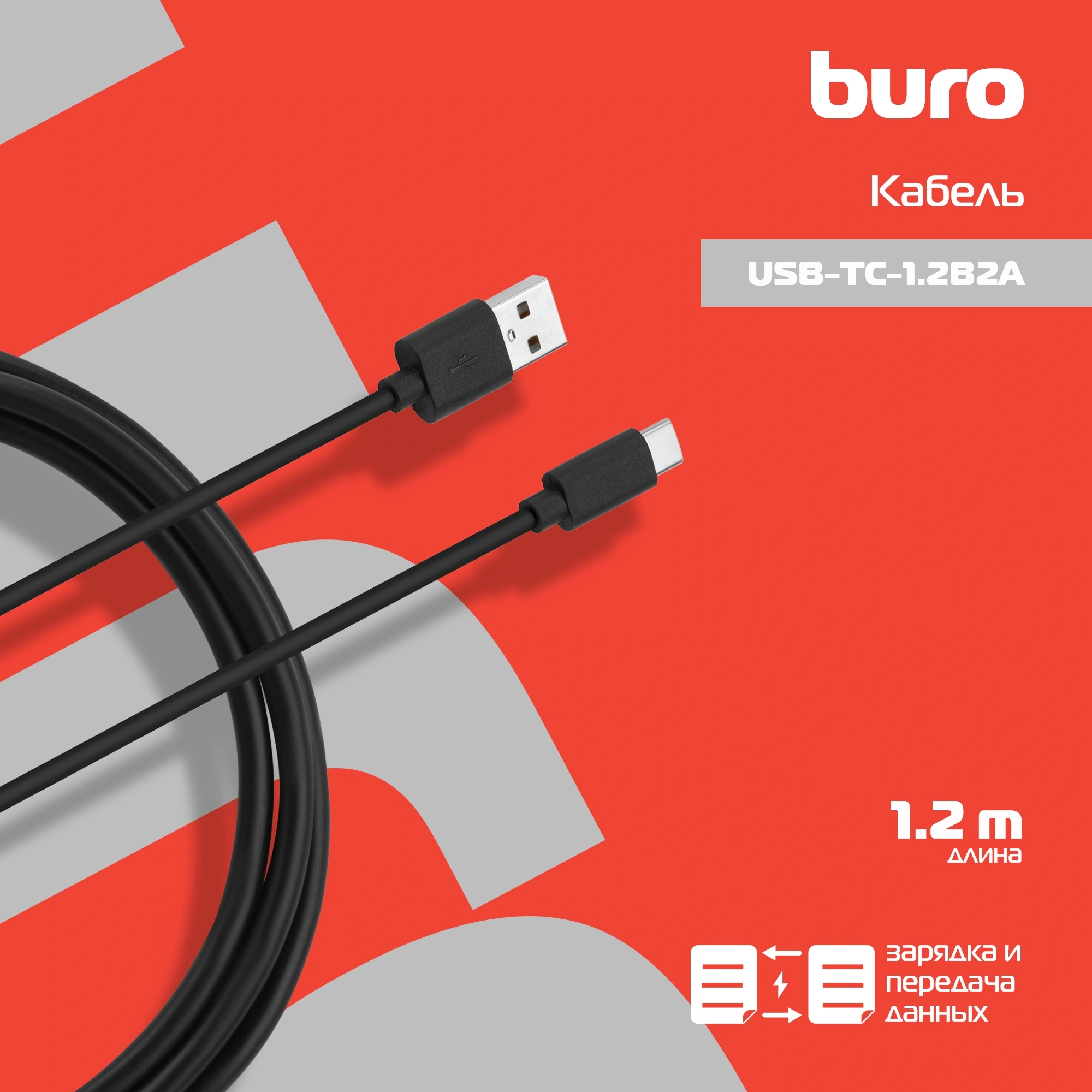 Кабель Buro USB-TC-1.2B2A USB (m)-USB Type-C (m) 1.2м черный