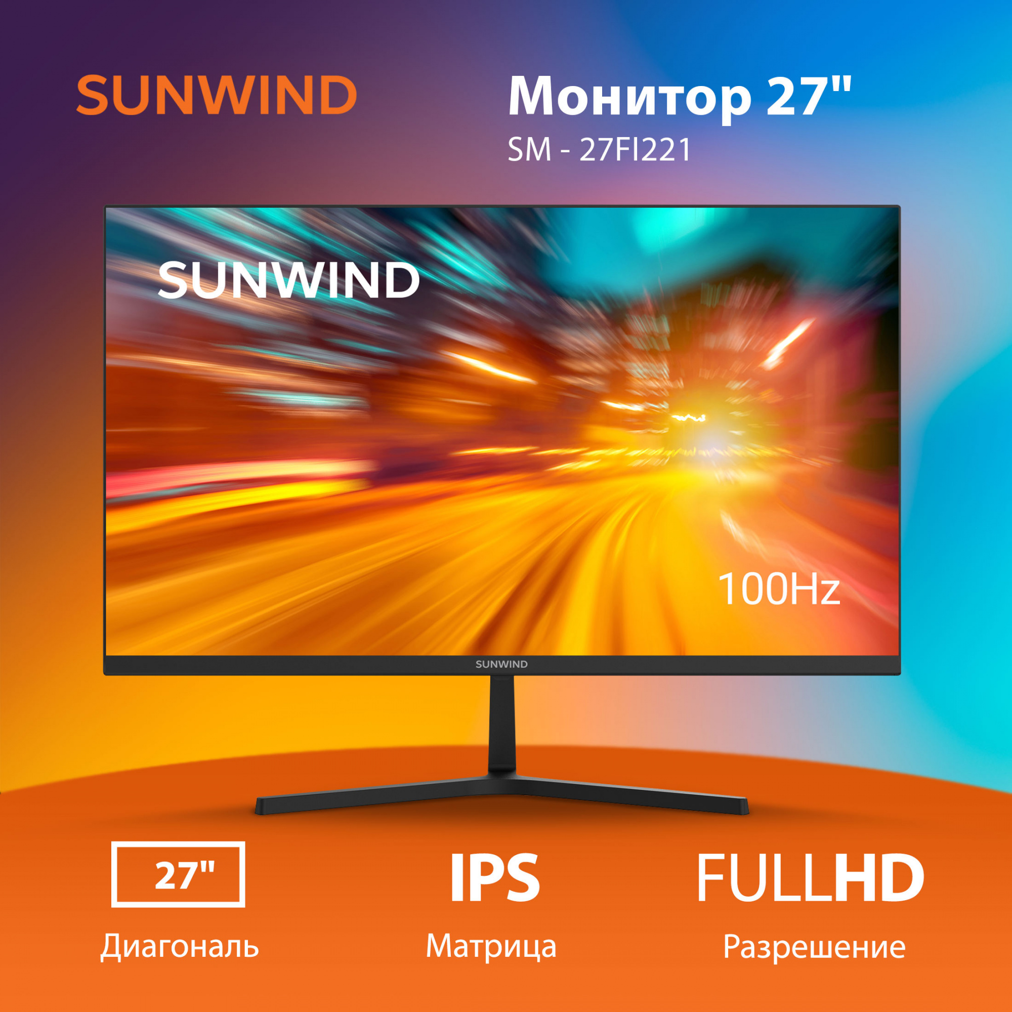 Монитор SunWind 27" SM-27FI221 черный IPS LED 16:9 HDMI M/M матовая 300cd 178гр/178гр 1920x1080 100H