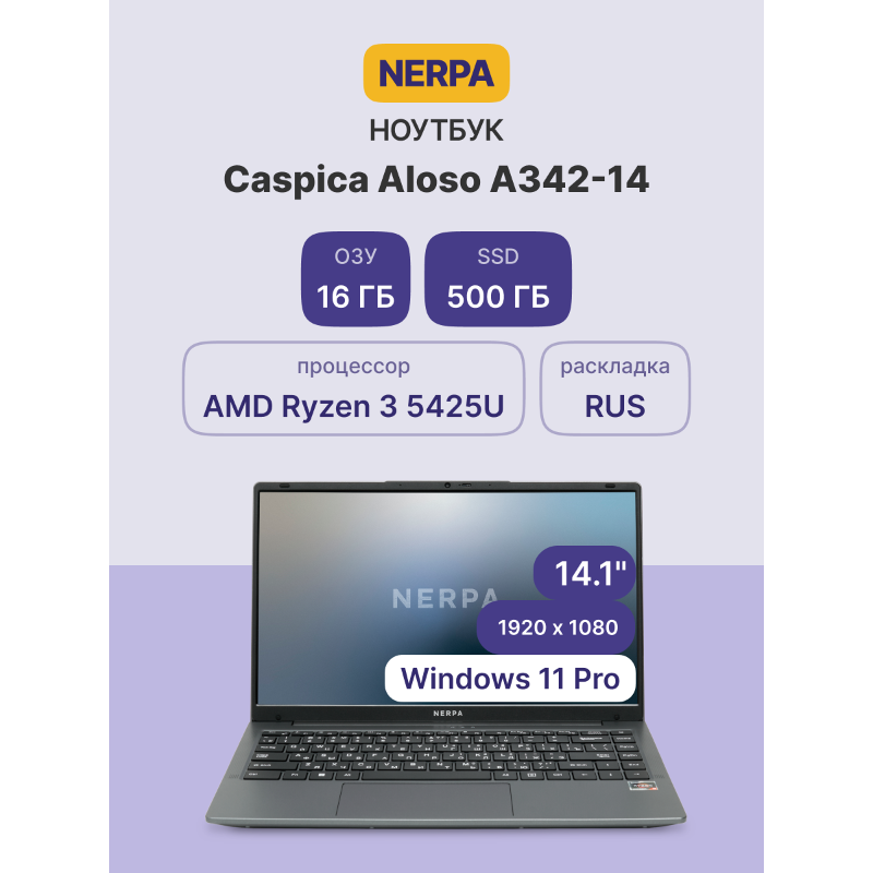Ноутбук NERPA CASPICA ALOSO A342-14 (14.1" IPS/1920x1080/AMD Ryzen 3 5425U (2.7GHz)/16GB/500GB NVMe 