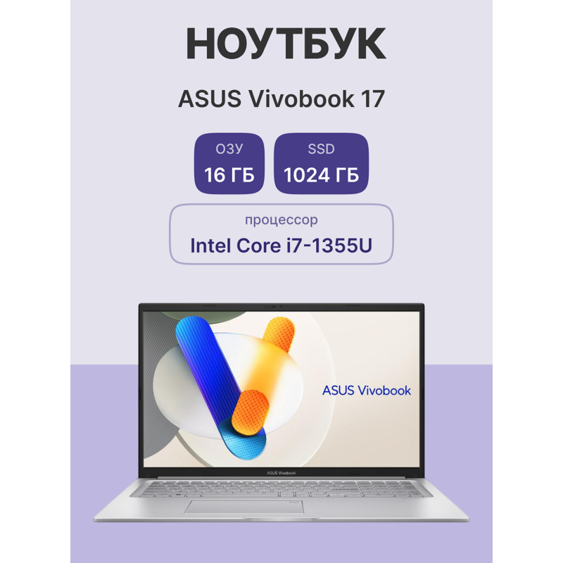 Ноутбук Asus Vivobook 17 X1704VA-AU398 Core i7 1355U 16Gb SSD1Tb Intel Iris Xe graphics 17.3" IPS FH