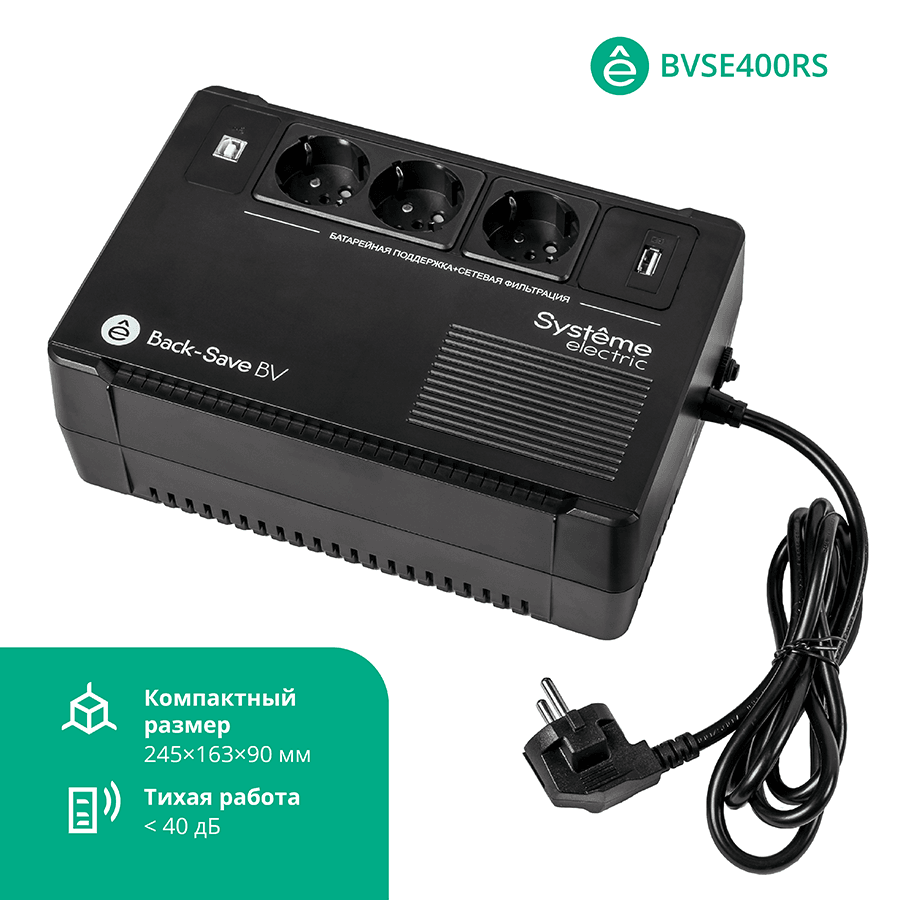 Источник бесперебойного питания Systeme Electriс BV BVSE400RS 240Вт 400ВА черный