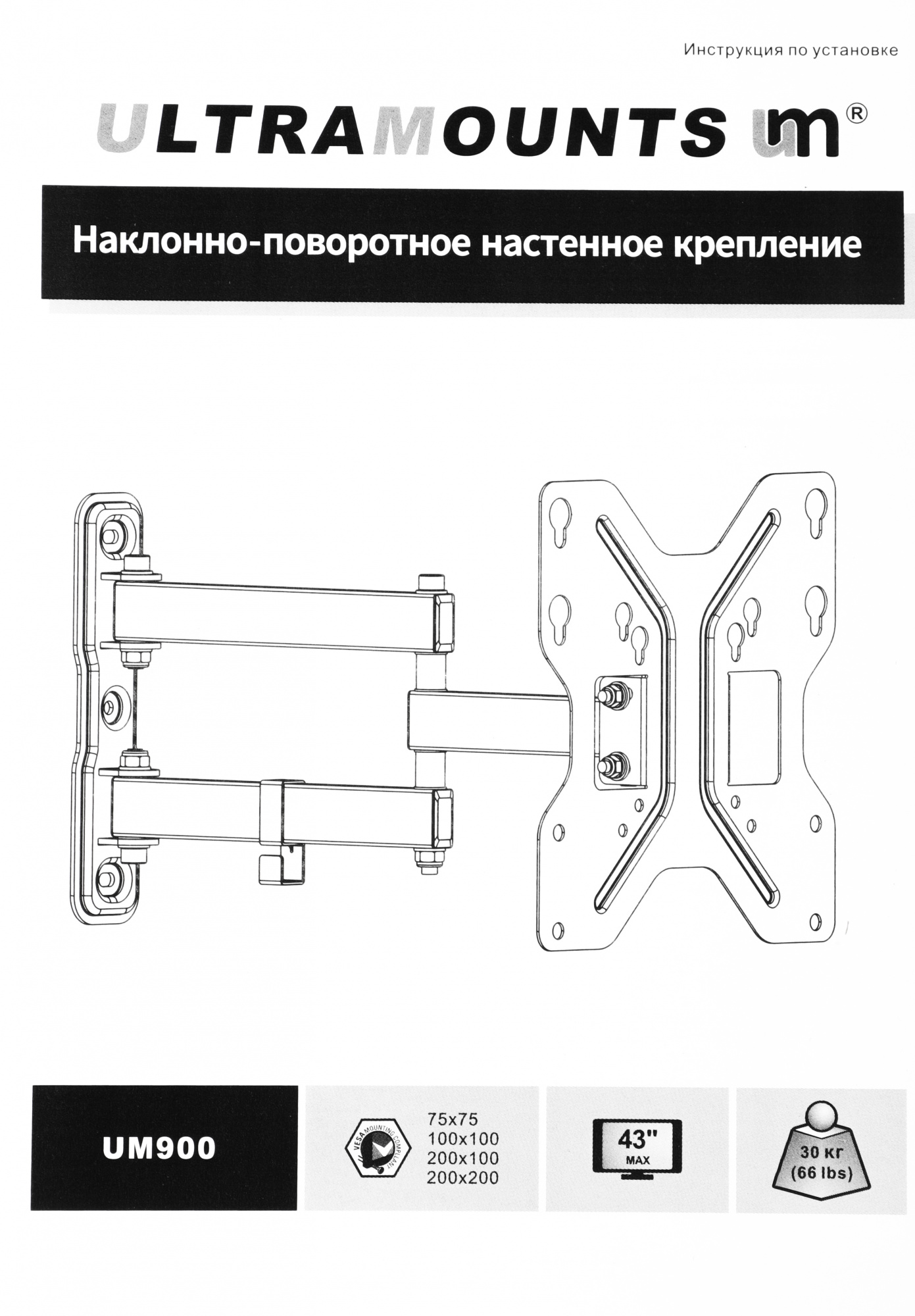 Кронштейн для телевизора Ultramounts UM900 черный 23"-43" макс.30кг настенный поворотно-выдвижной и 