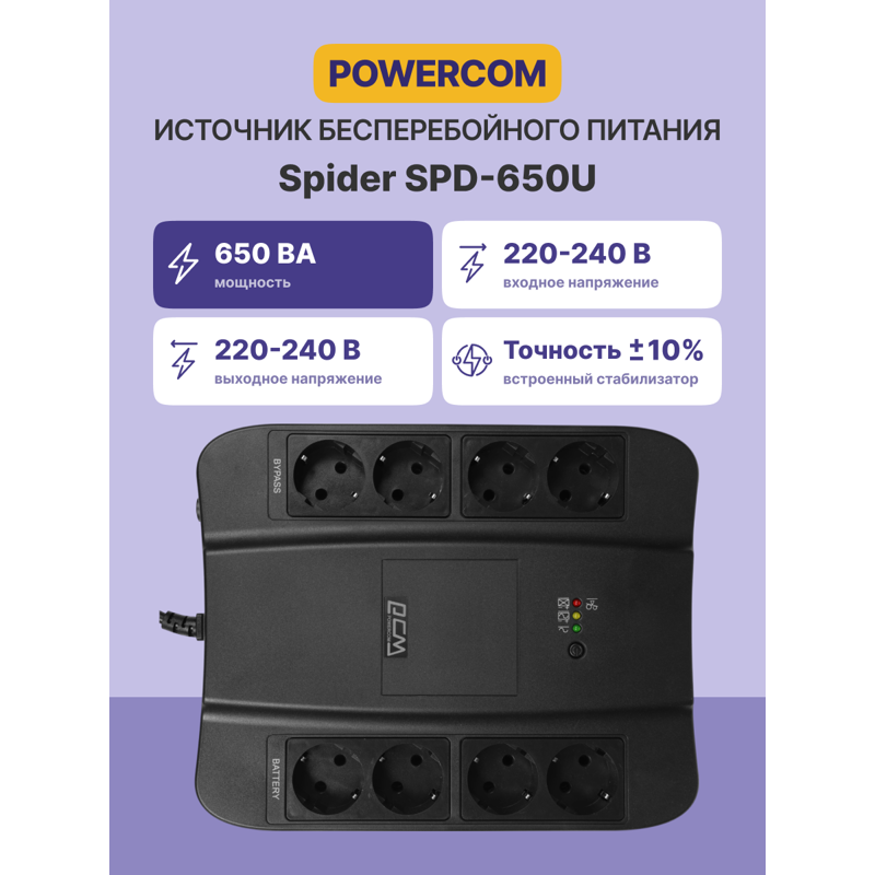 Источник бесперебойного питания Powercom Spider SPD-650U 390Вт 650ВА черный