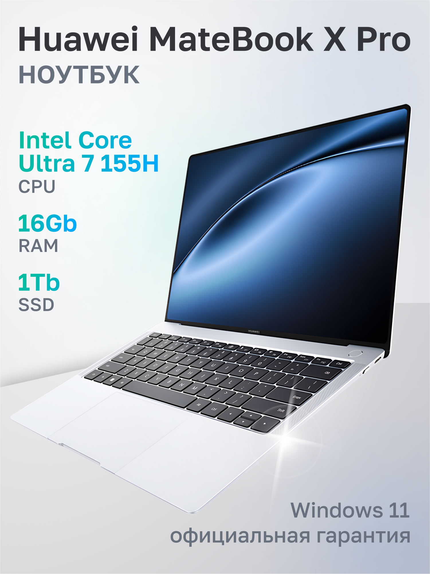 Ноутбук Huawei MateBook X Pro VGHH-X Core Ultra 7 155H 16Gb SSD1Tb Intel Arc 14.2" OLED Touch 3K (31