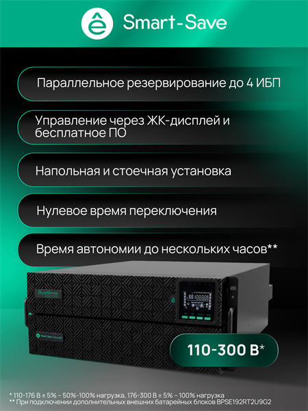 Источник бесперебойного питания Systeme Electriс SRT SRTSE5KRTXLIG2 5000Вт 5000ВА черный