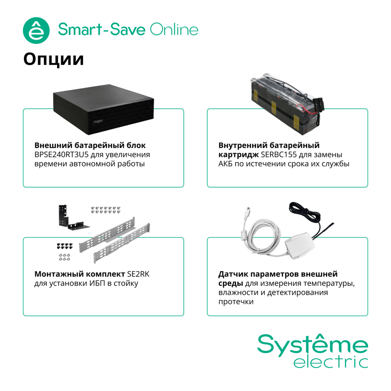 Источник бесперебойного питания Systeme Electriс SRT SRTSE6KRTXLIEC-NC 6000Вт 6000ВА черный