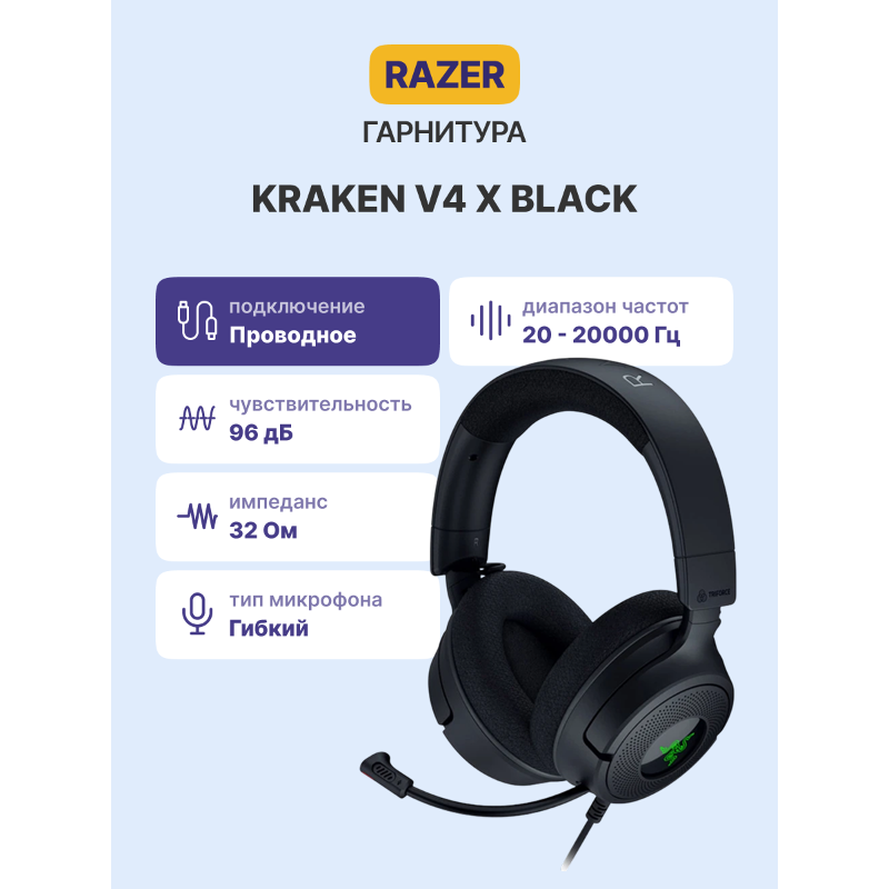 Наушники с микрофоном Razer Kraken V4 X черный 2.0м мониторные USB оголовье (RZ04-05180100-R3M1)
