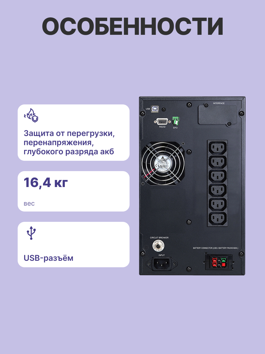 Источник бесперебойного питания Powercom MACAN, On-Line, 1500VA/1500W, Tower, 6*IEC320-C13, Serial+U