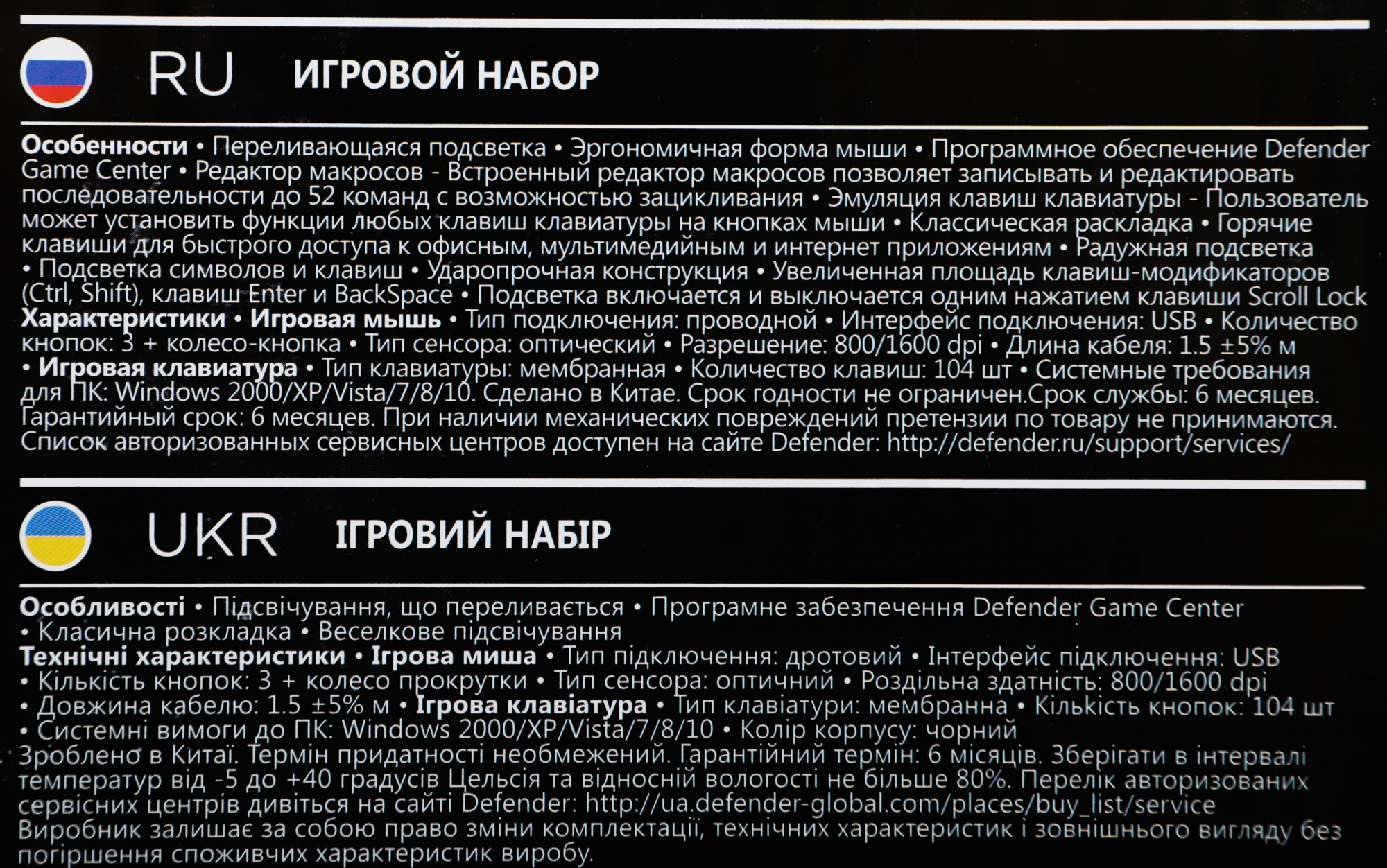 Клавиатура + мышь Defender Glion клав:черный мышь:черный/красный USB LED (45123)