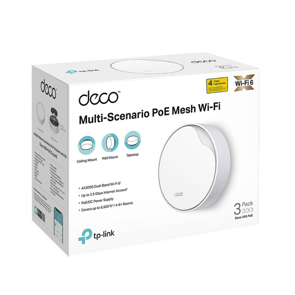 Бесшовный Mesh роутер TP-Link Deco X50-PoE(3-pack) AX3000 1000/2500BASE-T белый (упак.:3шт)