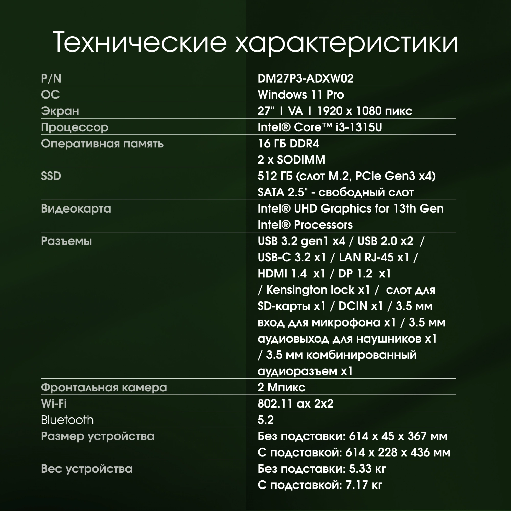 Моноблок Digma Pro Unity 27" Full HD i3 1315U (1.2) 16Gb SSD512Gb UHDG CR Windows 11 Pro GbitEth WiF