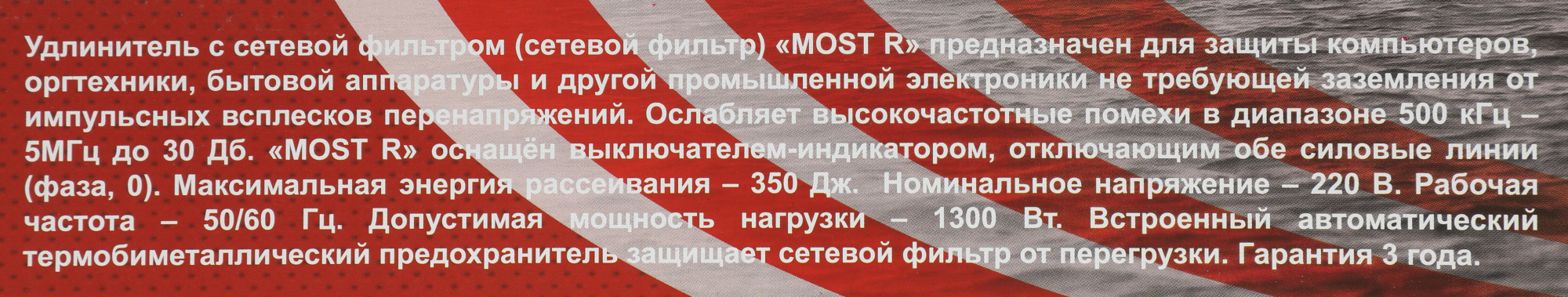 Сетевой фильтр Most R 2м (6 розеток) белый (коробка)