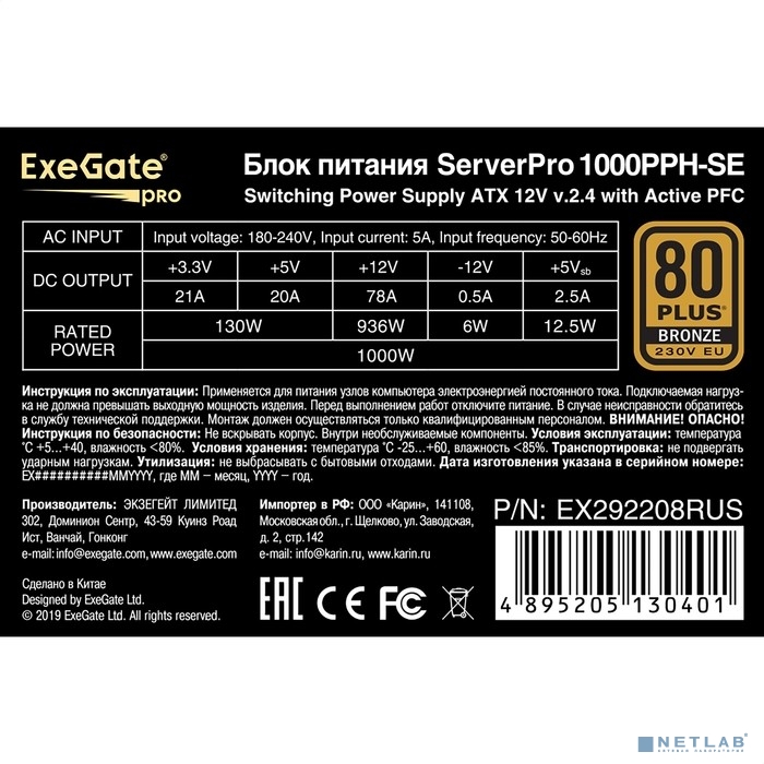 Exegate EX292208RUS Серверный БП 1000W ExeGate ServerPRO 80 PLUS® Bronze 1000PPH-SE (ATX, for 3U+ ca