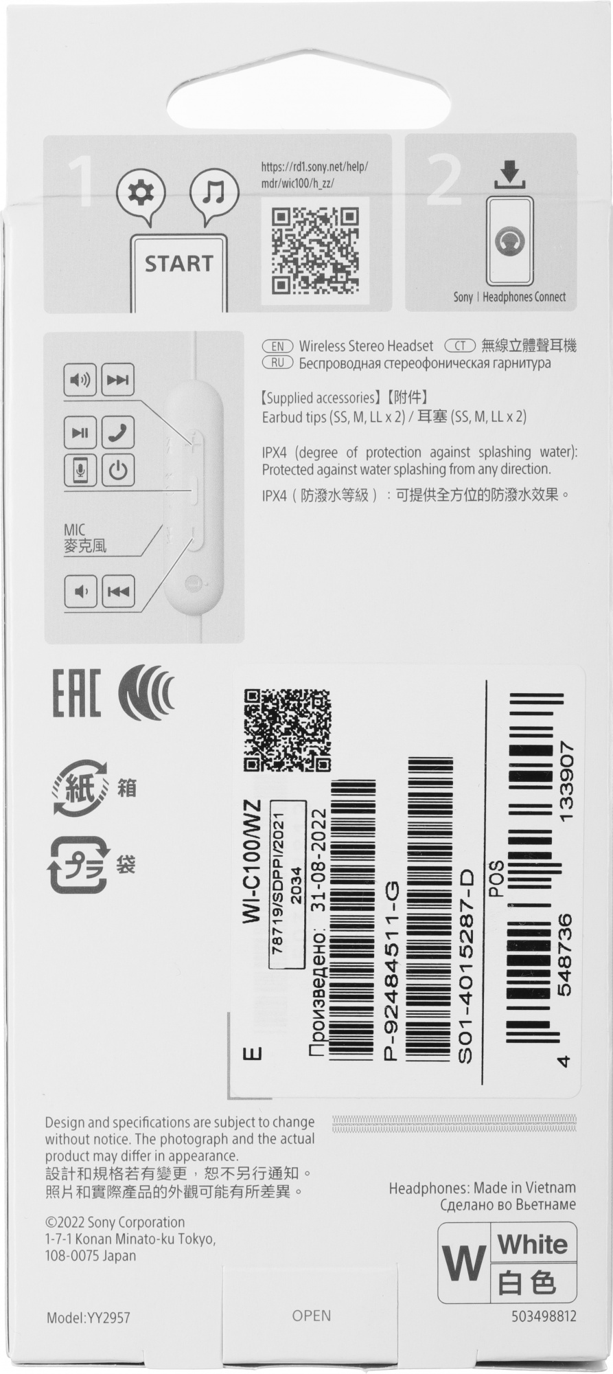 Гарнитура внутриканальные Sony WI-C100 белый беспроводные bluetooth шейный обод (WI-C100/WZ)