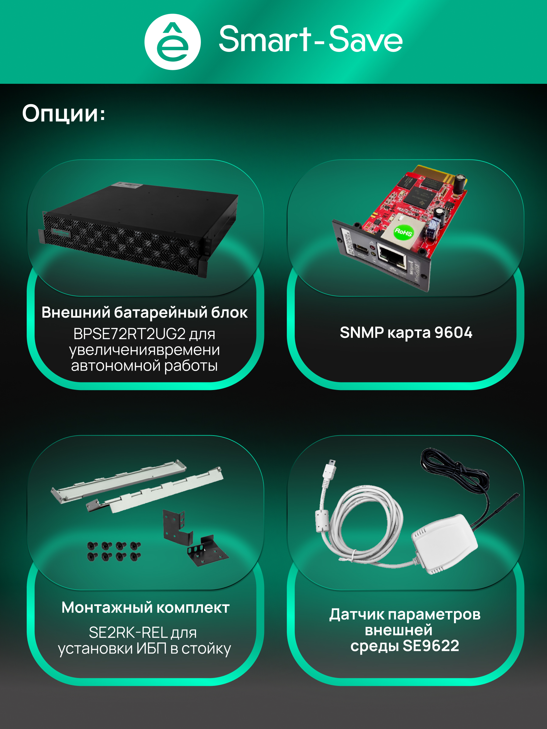 Источник бесперебойного питания Systeme Electriс SRT SRTSE1500RTXLIG1 1500Вт 1500ВА черный