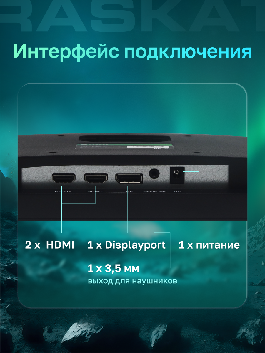Монитор 23.8" Raskat I24F16D 23.8" (IPS, 1920x1080, HDMI+DP, 5ms, 178°/178°, 1000:1, 165Hz