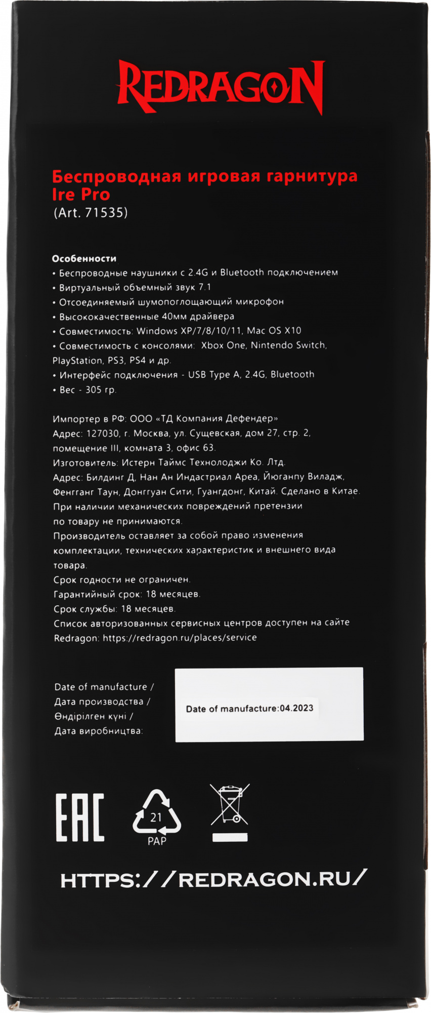 Наушники с микрофоном Redragon Ire Pro черный накладные BT/Radio оголовье (71535)