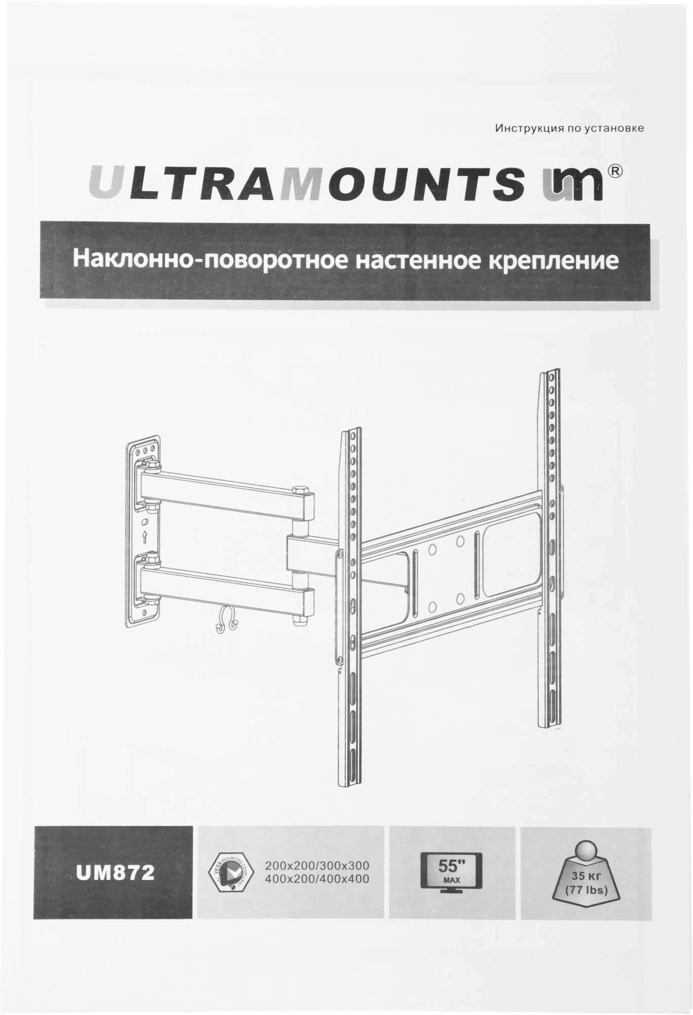 Кронштейн для телевизора Ultramounts UM872 черный 32"-55" макс.35кг настенный поворотно-выдвижной и 