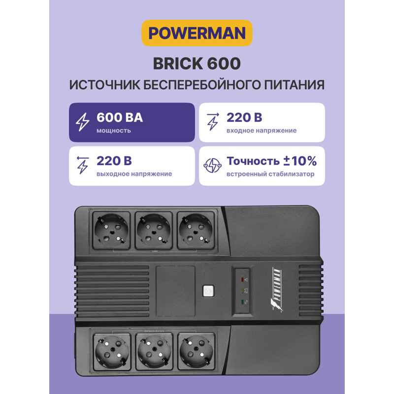 Powerman Brick 600