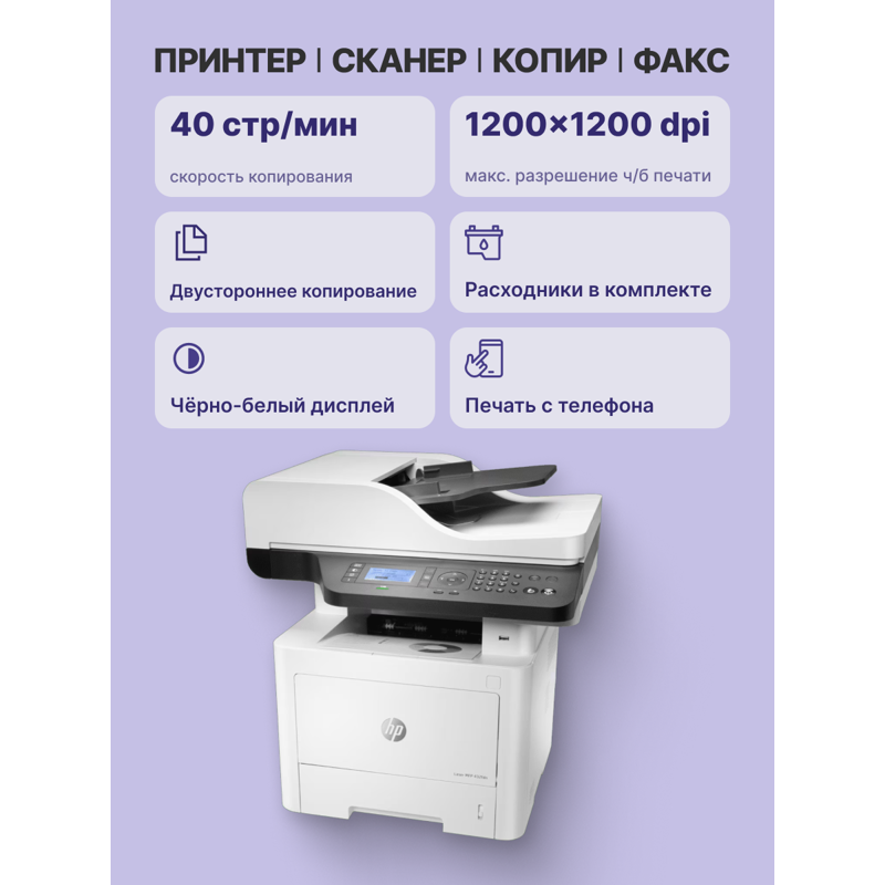 МФУ лазерный HP Laser 432FDN (7UQ76A) A4 Duplex Net серый